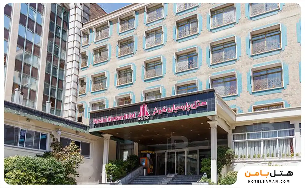 هتل پارسیان کوثر